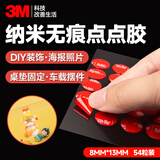 3M纳米点点胶  婚房布置专用胶 无痕胶防滑贴圆点双面胶强力贴片手办固定贴 椭圆8mm*13mm