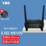 FISUSEN 飞速讯n5105软路由2.5g网卡M.2盘铁灰色外壳企业路由器无线wifi6 N5105准系统-无电源