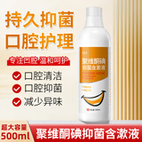 苗杏堂聚维酮碘漱口水大容量500ml口臭留香口腔异味碘伏抑菌含漱液