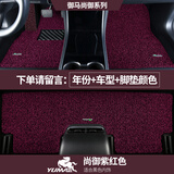 御马丝圈汽车脚垫适用于宝马5系X3奔驰GLC/E级奥迪A6L/Q5L凯美瑞迈腾 环保无异味- 尚御紫红色 5座车型 下单请备注车型+年款