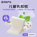 网易严选93%天然乳胶儿童乳胶枕 高度可调节加宽加大枕面 A类软硬适中蜂窝 【全棉枕套93%乳胶】波浪枕 车迷宝宝款