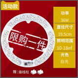 HULDRALED吸顶灯灯芯圆形改造灯板改装光源环形替换灯管灯条家用灯盘 【亏本抢】36WΦ19.5cm白限购1件
