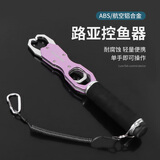 熊火路亚控鱼器带秤铝合金抓鱼器多功能控大物夹鱼钳子控鱼钳 木槿紫带秤控鱼器