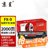 京呈FX-9适用佳能MF4012b墨粉4010硒鼓MF4150 4350dG硒鼓MF4330d打印机 【2000页】FX-9易加粉硒鼓-1支装