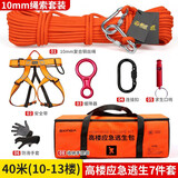 欣达（xinda）消防逃生绳缓降器家用火灾钢丝芯安全绳救生绳家庭套装高空逃生绳 (10mm绳）40米(10-13楼)带手提袋