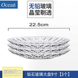 Ocean进口透明玻璃盘子碟子小盘子小碟子 家用餐具钻石水果盘小吃盘 9寸(口径22.5cm)【3只装】