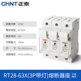正泰（CHNT）熔断器保险丝融断器熔芯家用陶瓷保险管底座 RT28-63X（3P）带灯底座