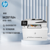 惠普（HP）M281fdn A4彩色激光多功能一体机 (打印、复印、扫描、传真)（原厂1年保）