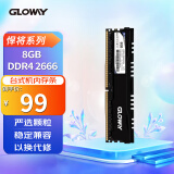 光威（Gloway）8GB DDR4 2666 台式机内存条 悍将系列-精选颗粒/匠心打造