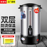 美莱特（MILATE）开水桶商用家用电热开水器双层不锈钢热水桶奶茶烧水桶保温 35L（双层防烫保温，304内胆）