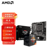 AMD 锐龙CPU搭微星B450B550M 主板CPU套装 微星A520M-A PRO主板 R5 5600  散片CPU