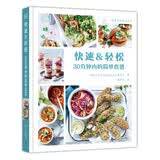 DK快速&轻松30分钟内的简单食谱 美食大赛