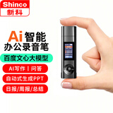 新科（Shinco）ai智能录音笔RV-15 8G专业高清录音AI问答/语音转文字/一键生成PPT/文档转换办公设备