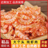 江海寄渔生大号南极磷虾米500g 淡干去头皮即食虾米海米新鲜海产干货 虾仁 出口品质磷虾米3厘米左右250g