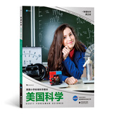 美国科学·物理科学·第五级（7-10岁）美国小学标准科学教材。有趣的实验，简单又明了地展示科学原理！