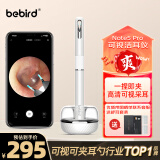 bebird 蜂鸟智能可视挖耳勺洁耳仪镊子采耳掏耳朵神器 Note5 Pro 冰川白