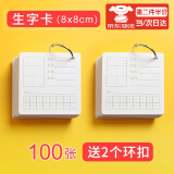 开学英语单词卡片空白卡片纸硬质手写小学生拼音田字格自制识字卡四线白色学习卡手绘明信片diy手工卡纸 单词生字卡-有字款（8*8送2个铁环）