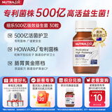 纽乐HOWARU 500亿活性益生菌60粒 - 专利菌株 调理肠胃 缓解便秘腹胀 1瓶装30粒