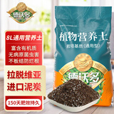 德沃多肥料植物营养土通用8L园艺养花土种菜花卉盆栽多肉种植土有机基质土壤
