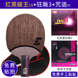 斯帝卡（Stiga） 红黑碳王7.6乒乓球拍底板斯蒂卡胶皮碳素7.6CR直板横板WRB专业级 直拍【CR】+狂飙3+咒语