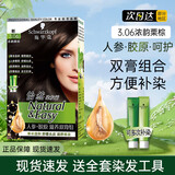 施华蔻怡然滋养双膏染发膏人参草本精粹遮白发染发剂植物精华胶原染发霜 3.06 浓韵栗棕【可多次补染】