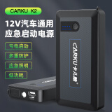 卡儿酷（CARKU）汽车应急启动电源12V车载电瓶搭电启动宝备用打火移动电源神器 K2智能款8000毫安