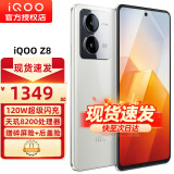 vivo iQOO Z8 新品5G手机 iqooz8 z7升级版z8 月瓷白8+256GB全网通 官方标配