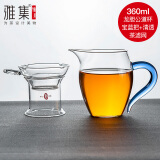 雅集茶具龙胆玻璃公道杯茶漏功夫茶具公杯分茶耐热配件倒茶器加厚 龙胆公道杯360ml（宝蓝把）+茶滤网