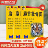 修正 麝香壮骨膏10贴 镇痛消炎用于风湿痛关节痛腰痛神经痛肌肉酸痛扭伤挫伤 麝香壮骨膏10贴【3盒】 下单立减