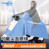 雨航（YUHANG）骑行雨衣雨披单人电动电瓶车加大加厚防暴雨摩托车男女成人雨披