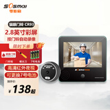 零距离（sosmall）智能电子猫眼 可视无线门铃 猫眼防盗门摄像头 监控录像 红外夜视 CR93基础款【按门铃录像】 无内存卡（无法存储录像）