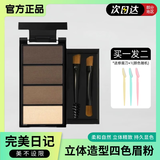 完美日记四色眉粉防水防汗自然不易脱色持久染眉一盒多用立体造型 四色眉粉
