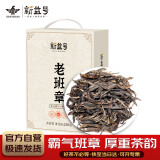 新益号 茶叶普洱茶生茶 十年陈老班章古树茶云南勐海生普洱散茶盒装250g