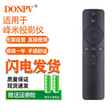 Donpv 适用于峰米米家投影仪Smart投影机遥控器通用小米 4K Max Pro