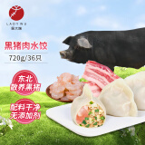 吴大嫂 东北水饺 黑猪肉虾仁馅饺子 720g/36只（360g*2) 生鲜速冻食品