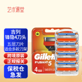 吉列（Gillette）锋隐刀头5层刀片剃须刀手动剃须刮胡子锋速5刮胡刀非吉利 锋隐手动4刀头刀片 不含刀架