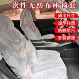 随灿汽车一次性座套无纺布座椅套全车座椅防脏套防尘座椅保护套坐垫套 【白色前排】无纺布座套【1个】