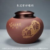 容山堂紫艺紫砂茶叶罐普洱茶盒手工雕刻带盖密封防潮储醒茶罐大号 朱泥紫砂雕刻密封茶叶罐-悟道