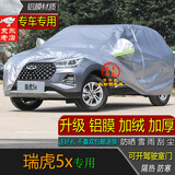 宝华航奇瑞专用车衣罩瑞虎 风云 探索新款加厚防晒雪尘雨水汽车外套987T 奇瑞瑞虎5x专用