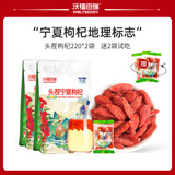 沃福百瑞头茬宁夏枸杞子特优级正宗构杞红苟杞小袋包装送父母特产送长辈礼 【220g*2袋】 10g*44袋