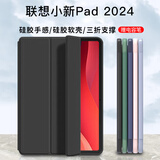 中瑟 适用联想小新Pad2024保护套舒视版11英寸平板电脑保护壳全包防摔智能休眠唤醒蜂窝三折软皮套 经典黑-智能休眠【配触控笔】 联想小新Pad2024/舒视版【11英寸】
