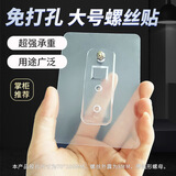 宁雅轩 无痕贴3个 免打孔挂钩螺丝贴 相框墙上瓷砖墙钉壁挂粘钩 加大螺丝帖7*10cm(3个装）