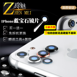 真魅 适用于iPhone6后摄像头玻璃镜片6S镜框面盖苹果7后置镜头盖6splus镜面7plus相机 苹果6/6S蓝宝石镜片1片+工具