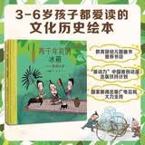 亲爱的古代朋友：两千年前的冰箱--青铜冰鉴（2021年幼儿图画书推荐书目，让孩子真正了解古人生活，趣味学历史） 