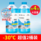 奇瑞定制玻璃水四季通用防冻-2℃去油膜车用雨刮水玻璃清洗剂 -30℃ 2L 2瓶 共4L