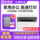 惠普（HP）1188w 手机无线黑白激光打印机家用 A4小型企业办公 多功能网路复印扫描三合一体机a5学生作业 1188a（标配不能加粉/建议购买套餐）不带无线