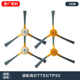 申甲适配海尔扫地机器人配件T550W/T710L/TT53/T750B/T560H/T350B/T320SH地刷边刷扫地刷刷子毛刷配件 TT53/TP53边刷2对