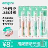 米妍（meyarn）正畸牙刷 PV型 2支装 成人儿童牙齿矫正牙套整牙期 软毛护齿小头