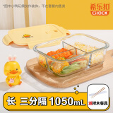 希乐扣 小黄鸭耐热饭盒微波炉可加热大容量玻璃保鲜盒餐盒上班族分隔