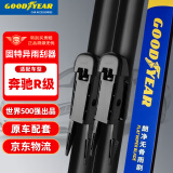 固特异（Goodyear）奔驰R级雨刮器片胶条R300 R320 R350 R400无骨前雨刷条28/21 1对